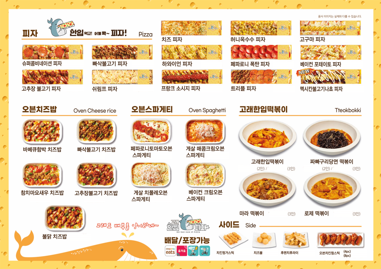 고래한입피자 이미지